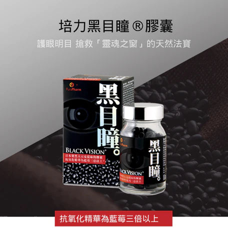 黑目瞳®
